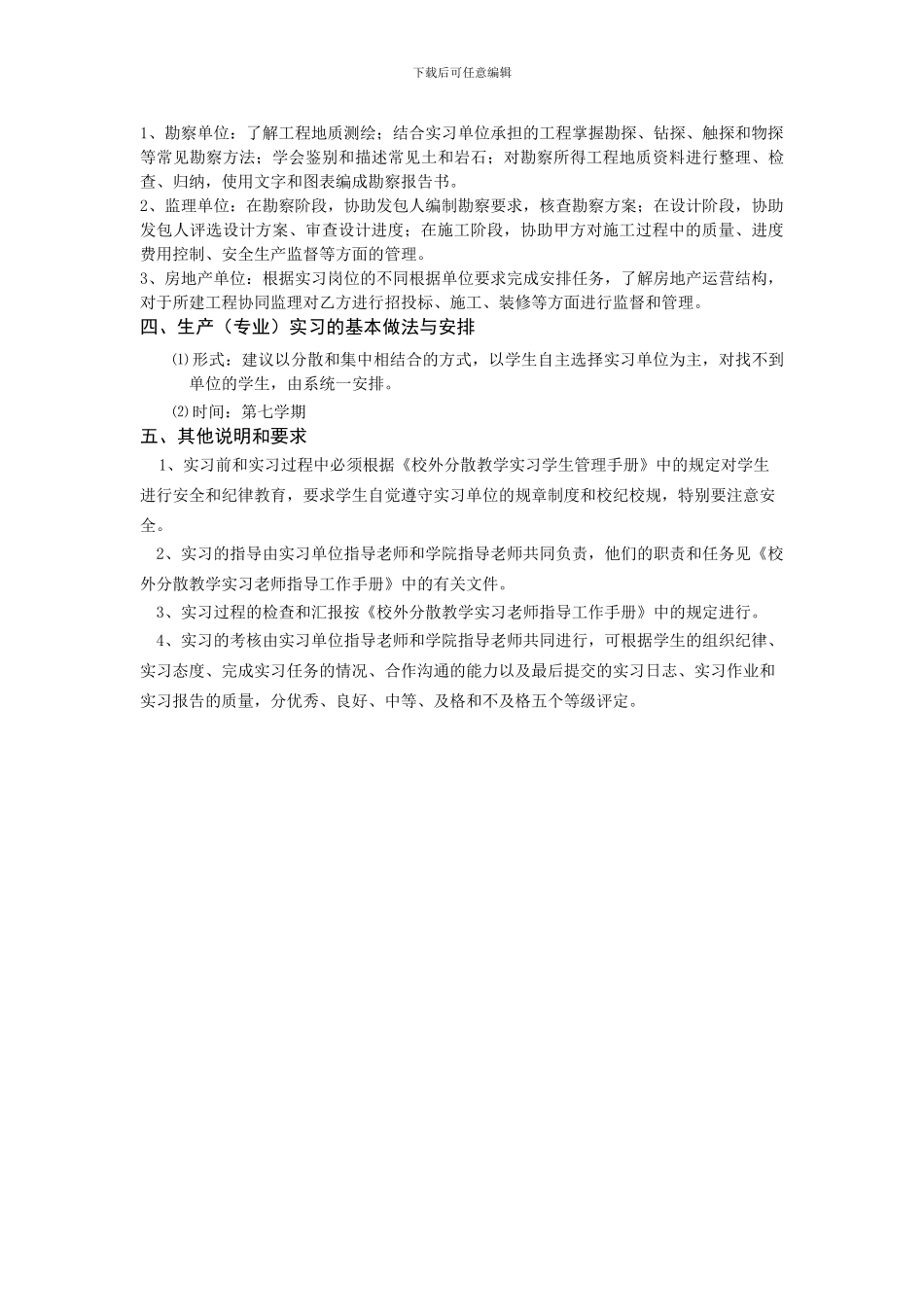 《土木工程生产实习》教学大纲_第3页