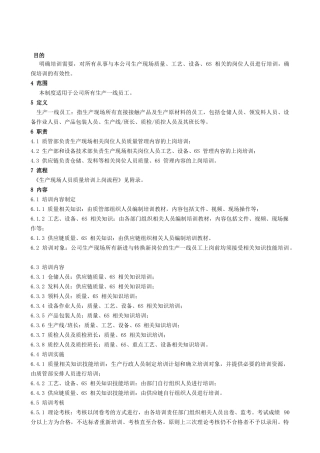 《培训考核制度》