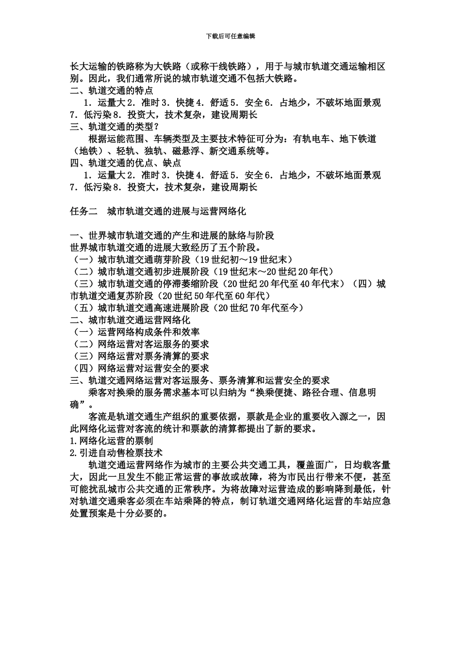 《城市轨道交通概论》教案_第3页