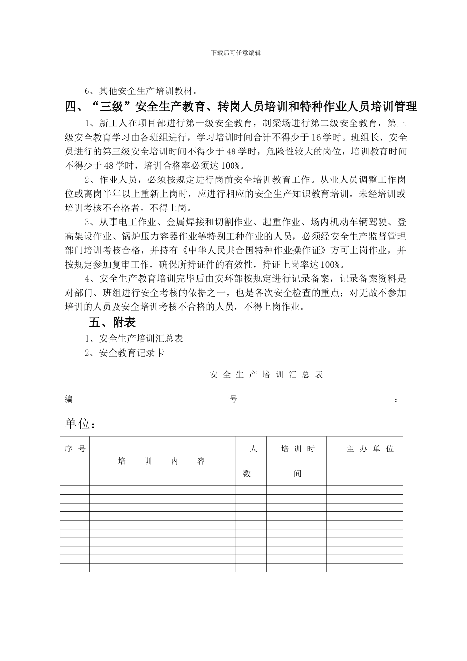《安全教育培训制度》_第2页