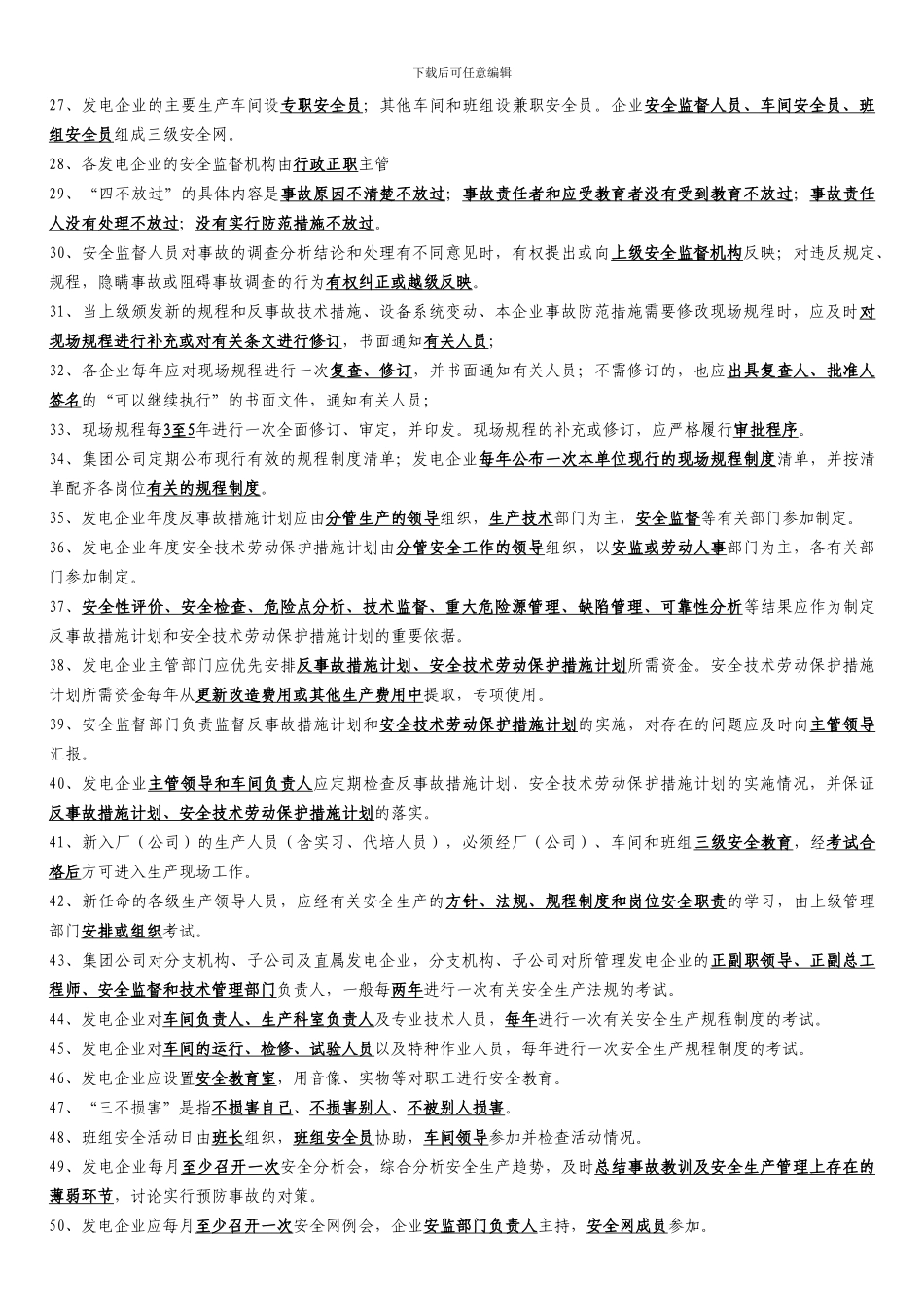 《安全生产工作规定》题库_第2页