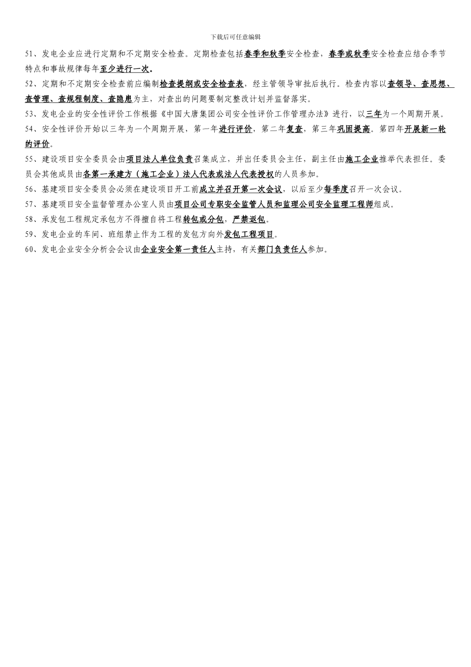 《安全生产工作规定》题库_第3页