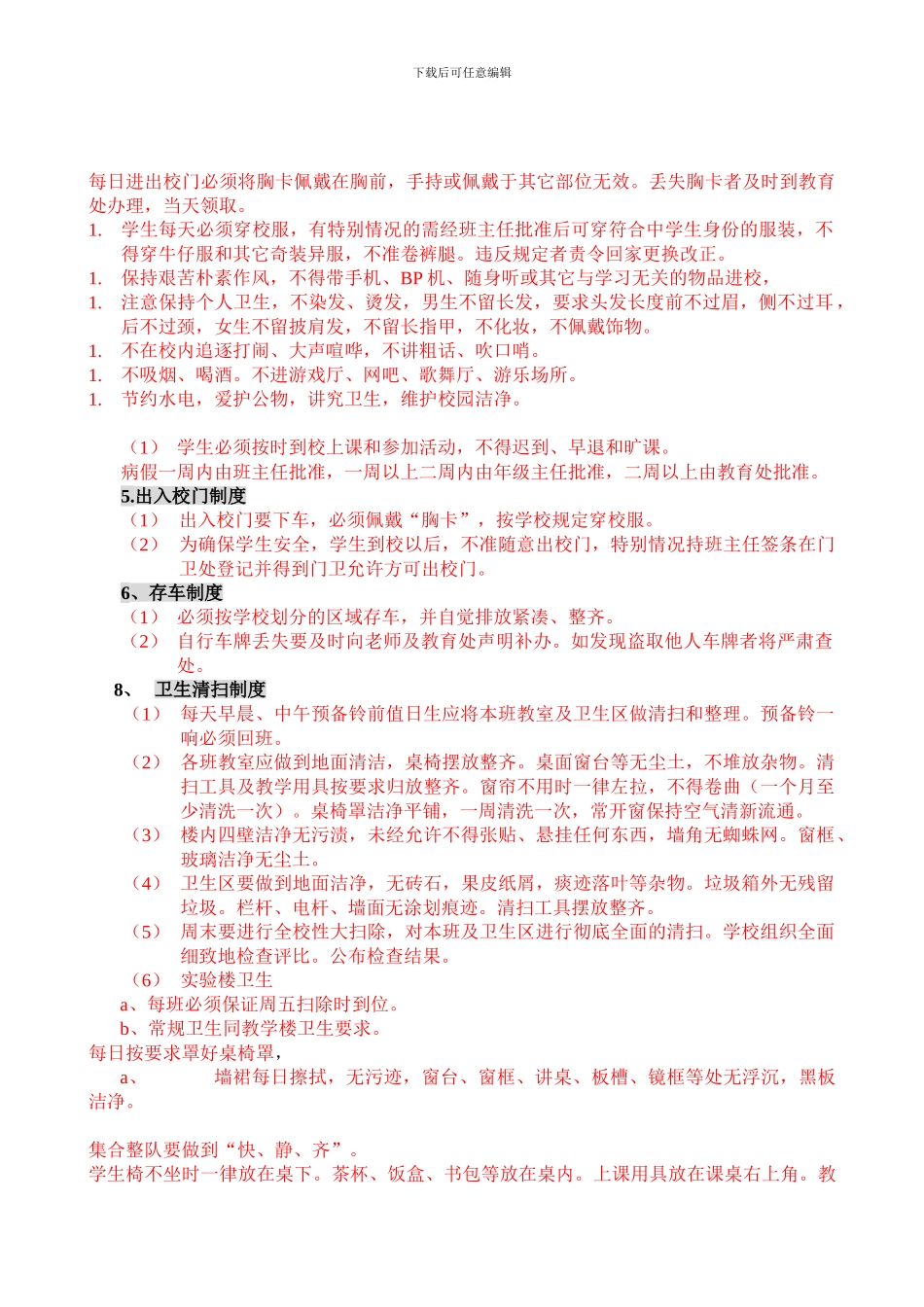 《学生管理制度汇编》学习测试题--da-an_第1页