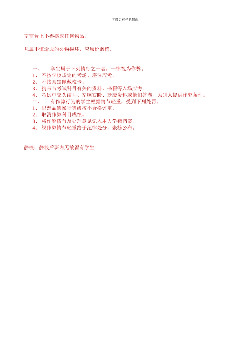 《学生管理制度汇编》学习测试题--da-an_第2页