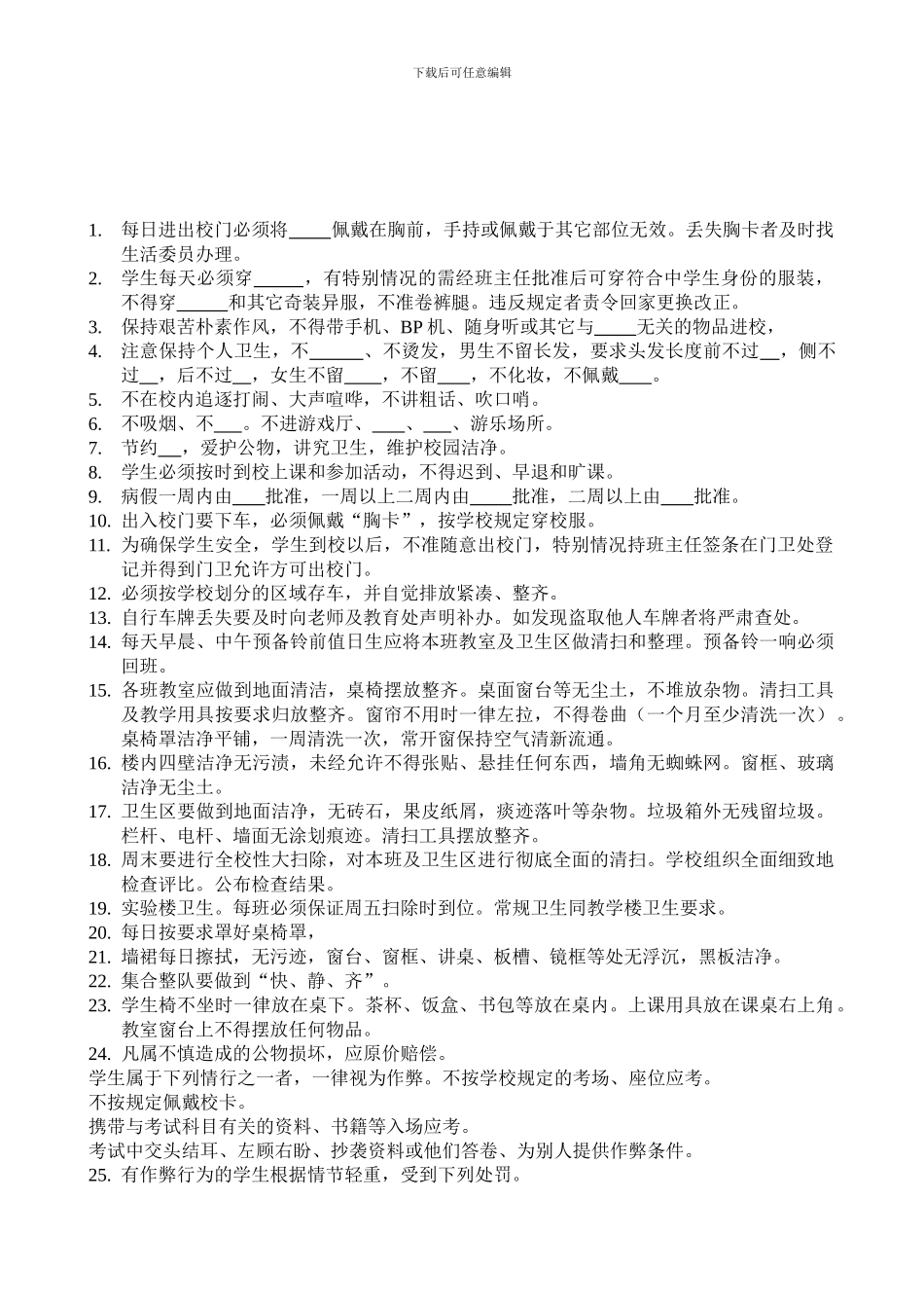《学生管理制度汇编》学习测试题--da-an_第3页