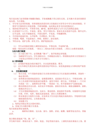 《学生管理制度汇编》学习测试题--da-an