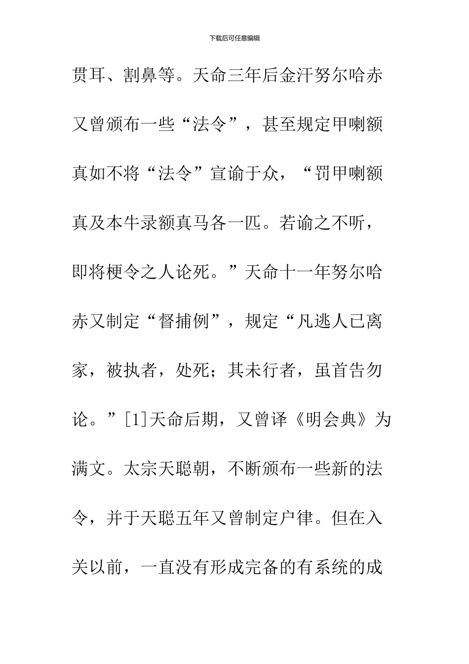 《大清律例》百年研究综述_第2页