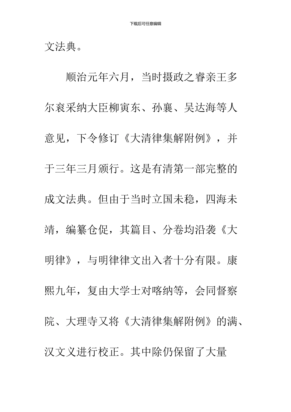 《大清律例》百年研究综述_第3页