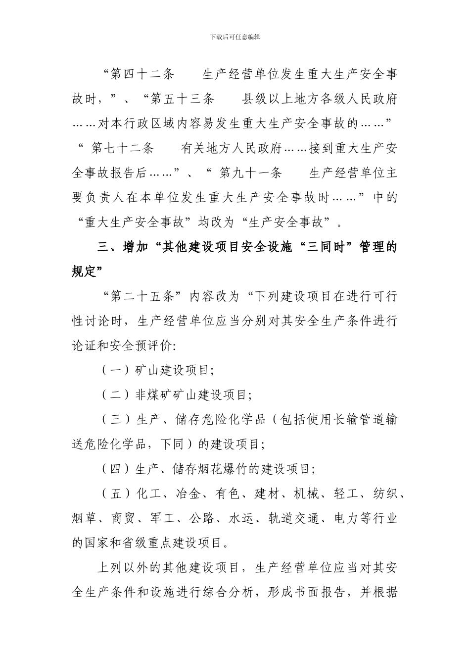 《安全生产法》修改意见和建议_第2页