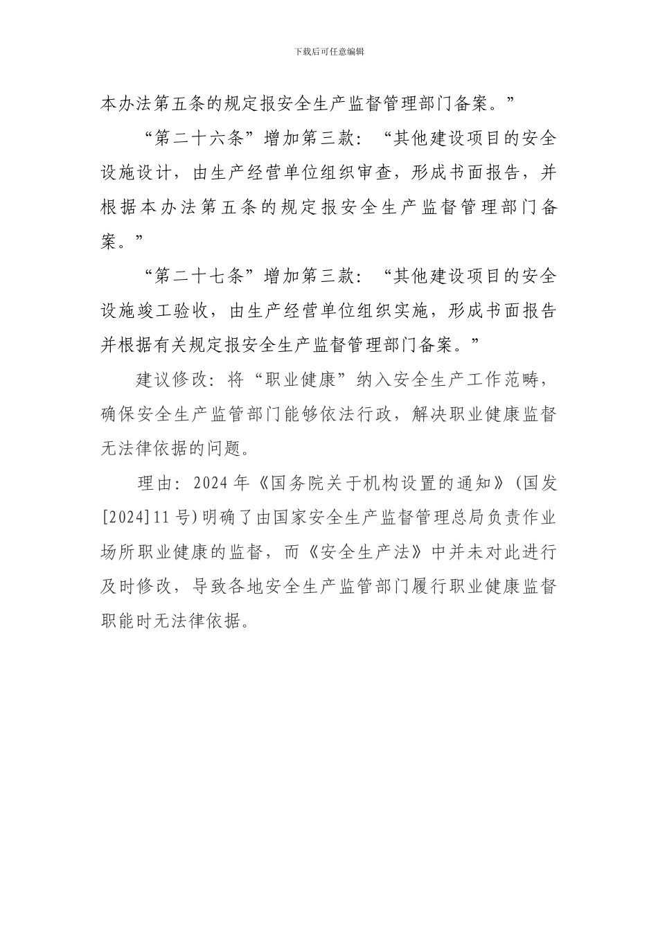 《安全生产法》修改意见和建议_第3页