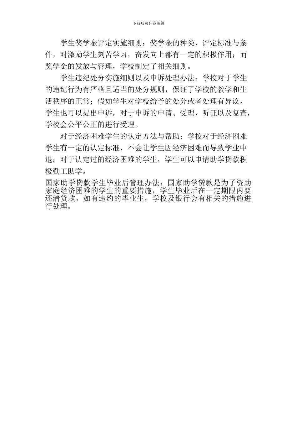 《学生管理制度汇编》的心得_第2页