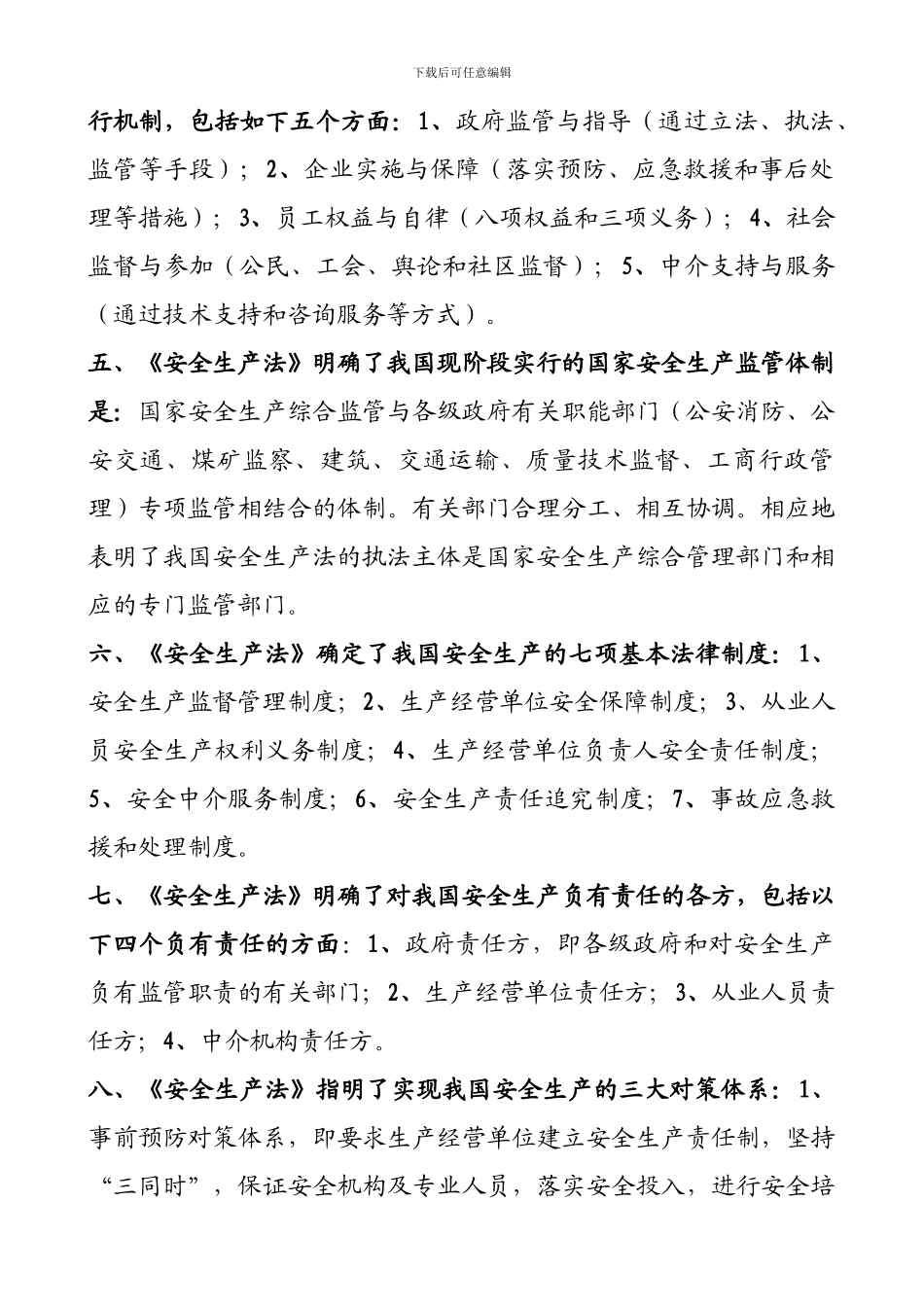 《安全生产法》的内容和作用_第2页