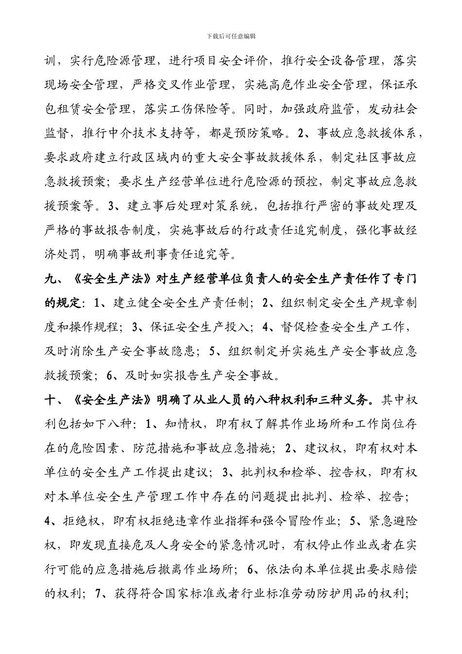 《安全生产法》的内容和作用_第3页