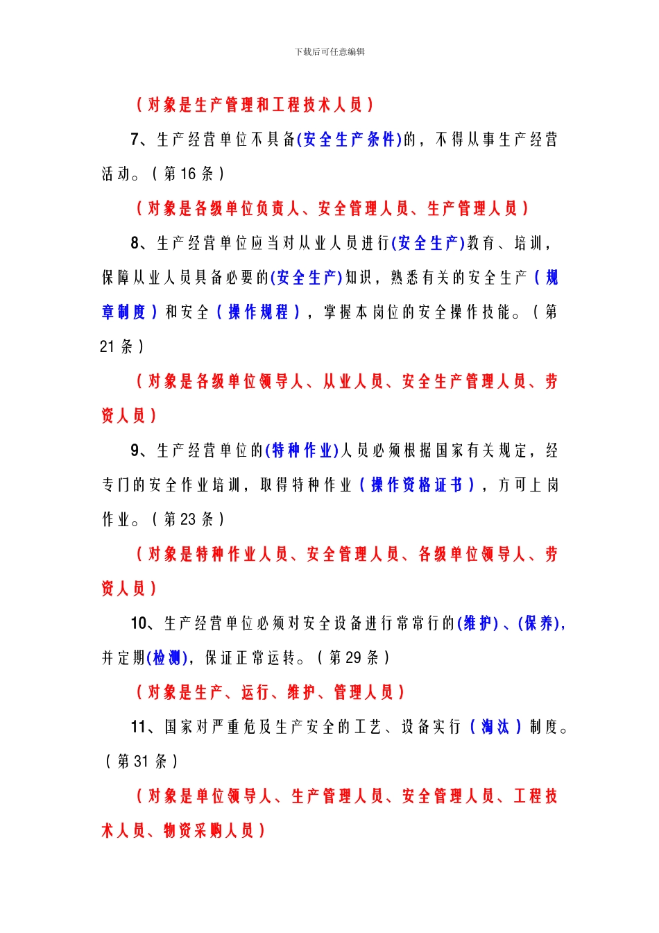 《安全生产法》百题考试题库填空题汇集_第2页