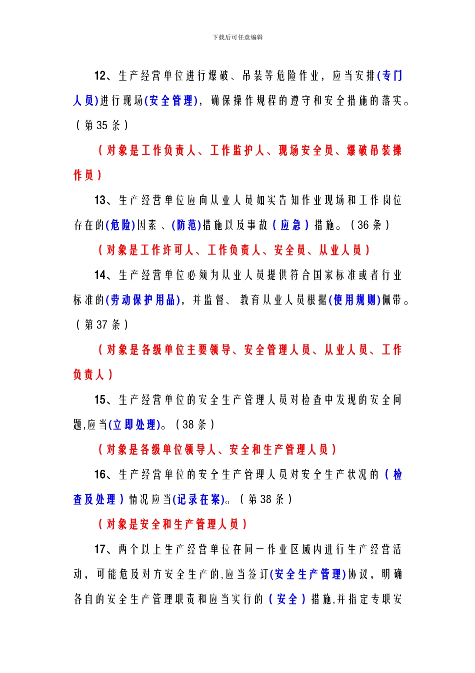 《安全生产法》百题考试题库填空题汇集_第3页
