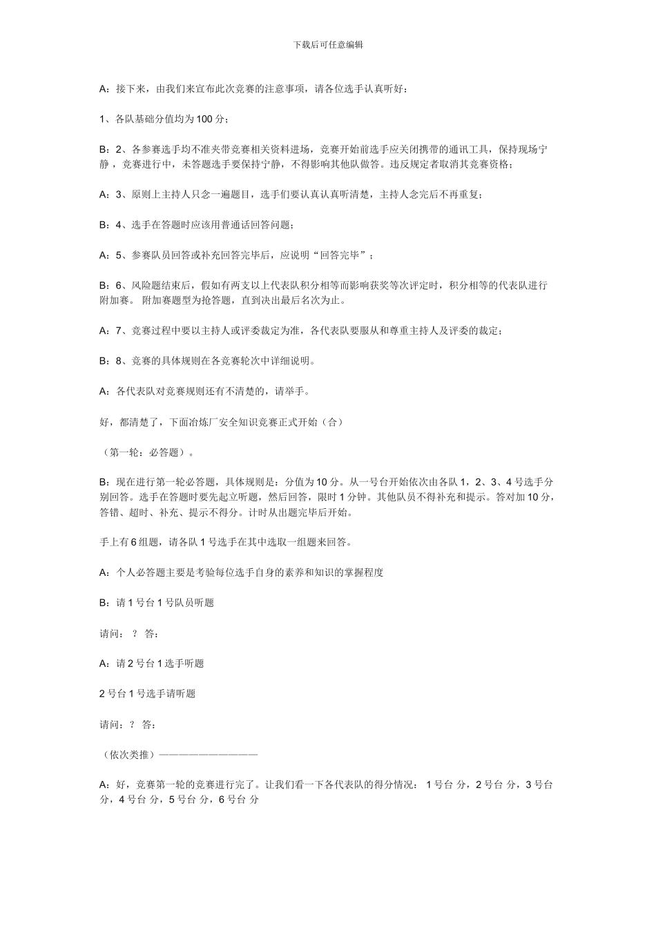 《安全生产法》知识竞赛主持词_第2页