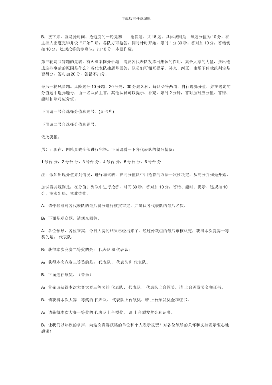 《安全生产法》知识竞赛主持词_第3页