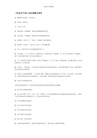 《安全生产法》知识竞赛主持词