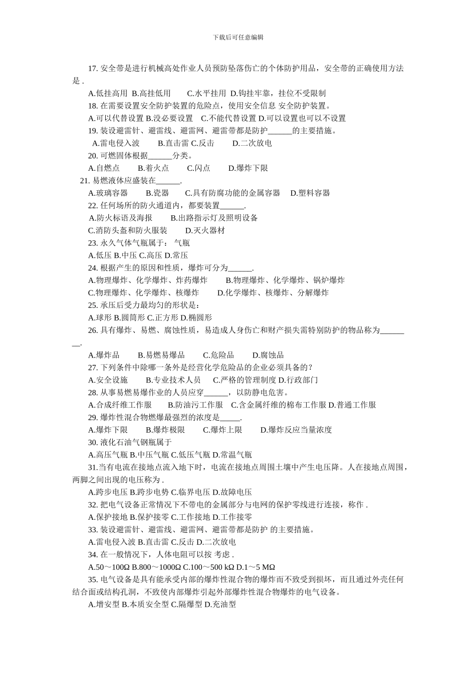 《安全生产技术》模拟练习题及参考答案_第2页