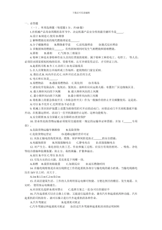 《安全生产技术》模拟练习题及参考答案