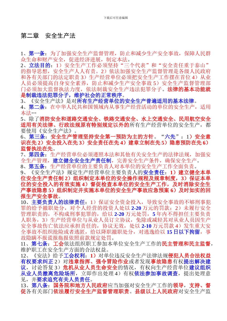《安全生产法》资料_第3页