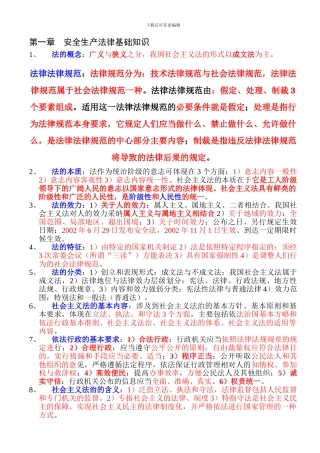 《安全生产法》资料