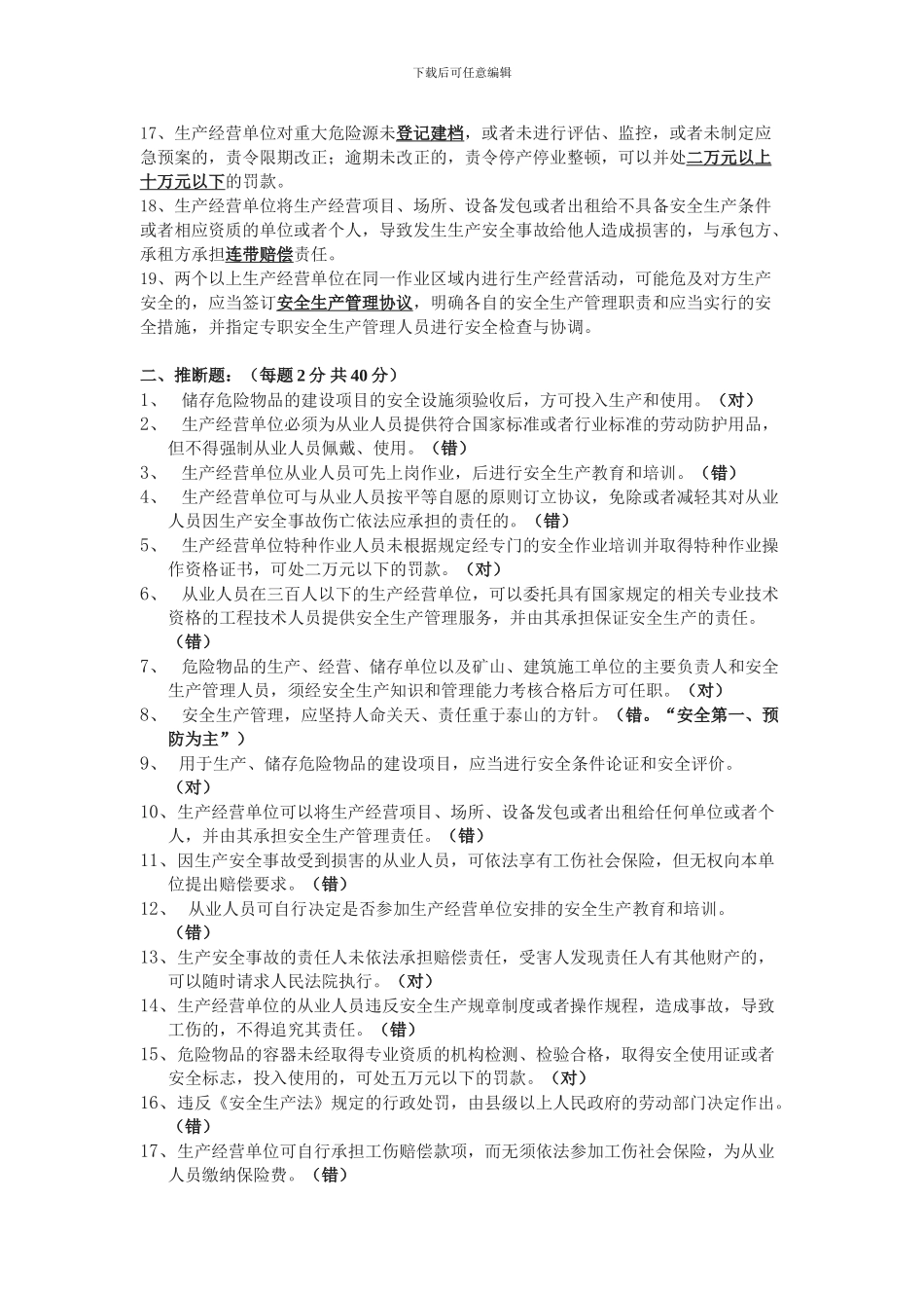 《安全生产法》培训班考试卷_第2页