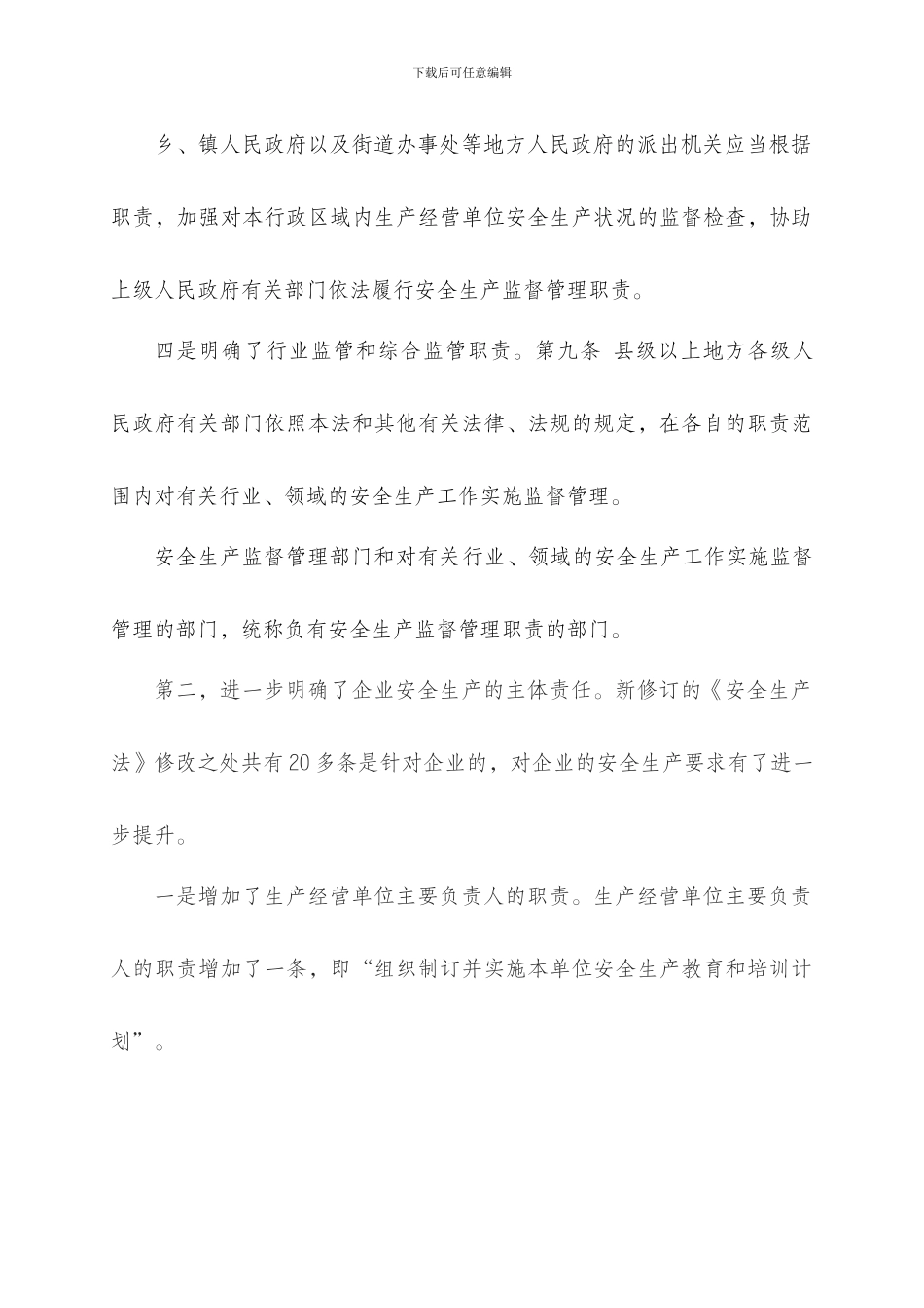 《安全生产法》新法解读_第2页