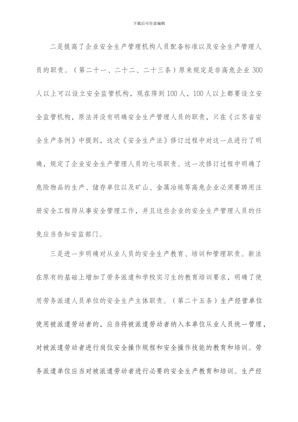 《安全生产法》新法解读_第3页