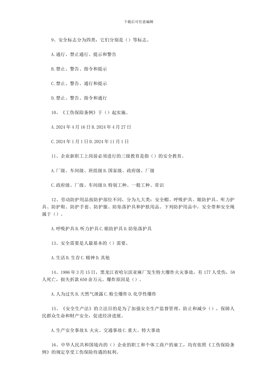 《安全生产法及相关法律知识》习题_第2页