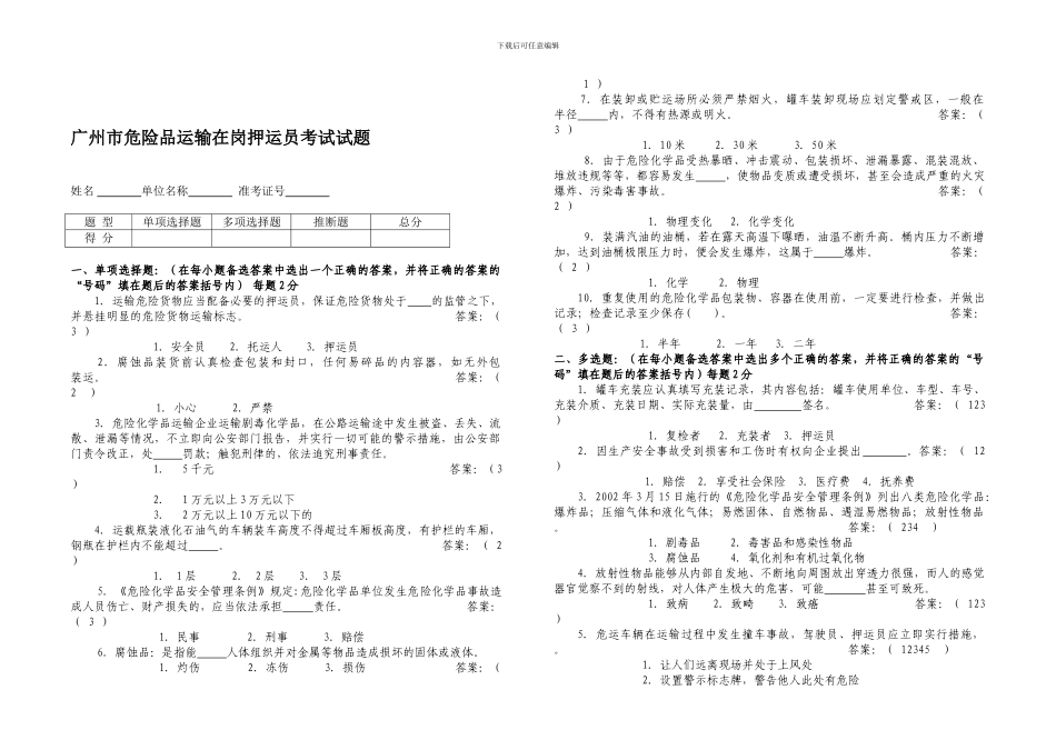 《安全生产法规与管理体制》考试卷3_第1页