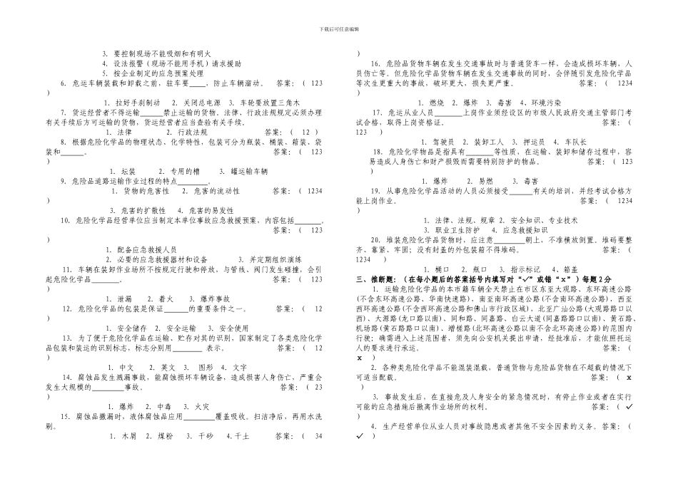 《安全生产法规与管理体制》考试卷3_第2页