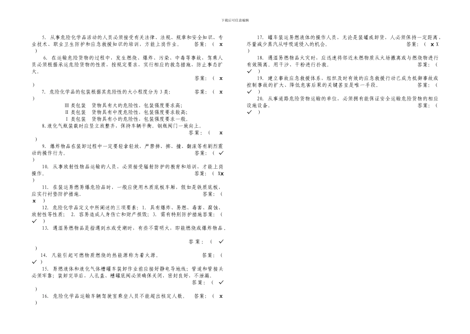 《安全生产法规与管理体制》考试卷3_第3页