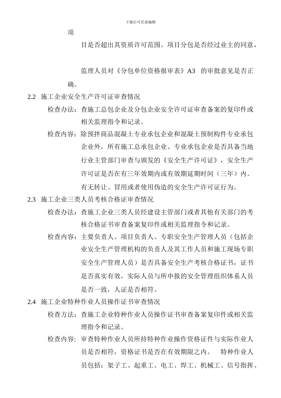 《安全生产监理工作量化检查考核办法》实施指导意见_第2页