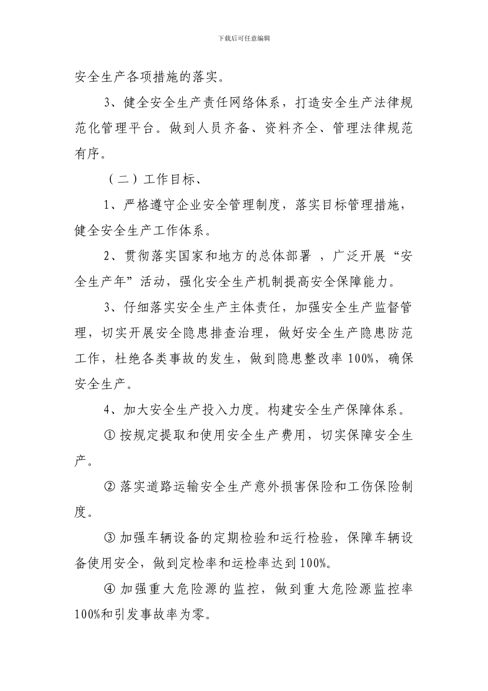 《安全生产目标管理责任状》_第2页