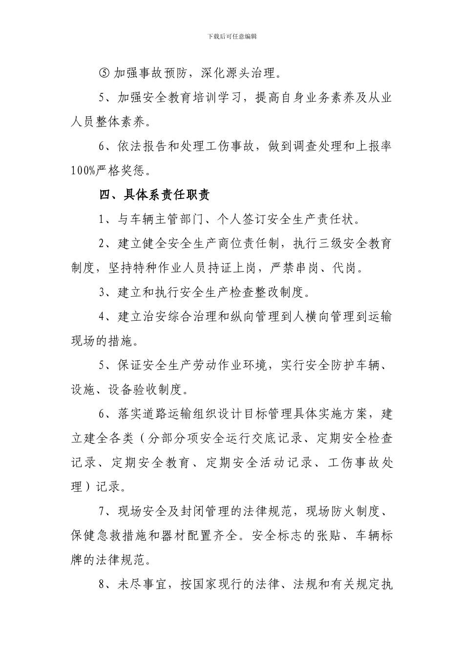 《安全生产目标管理责任状》_第3页