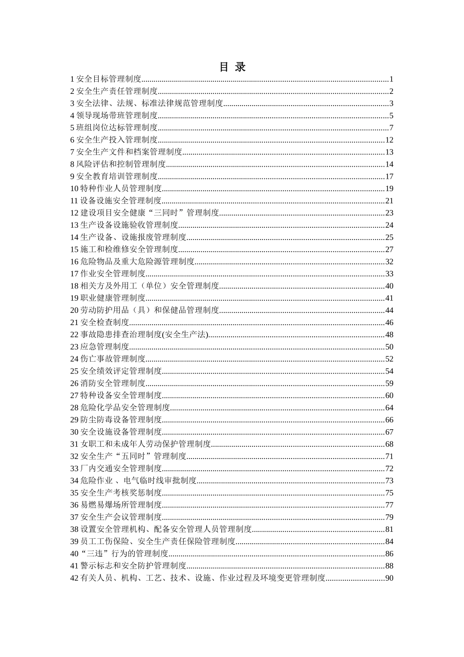 《安全生产管理制度汇编》-安全生产标准化建设_第3页