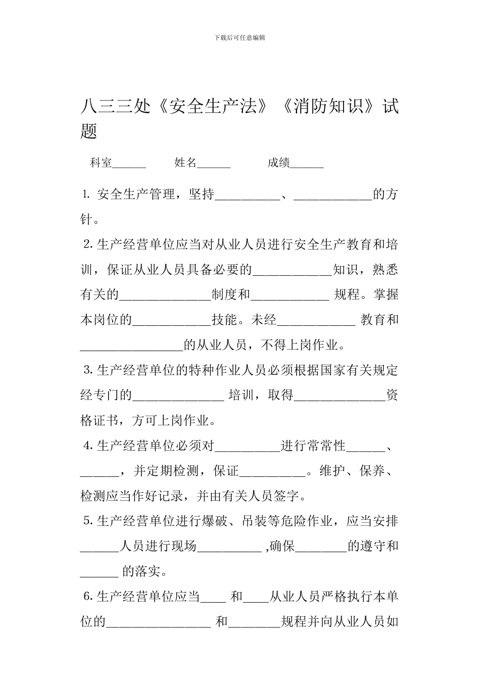 《安全生产法》试题2_第1页