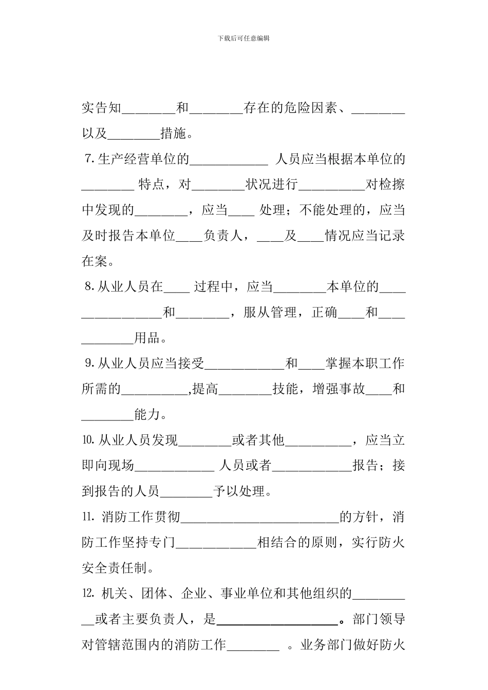 《安全生产法》试题2_第2页