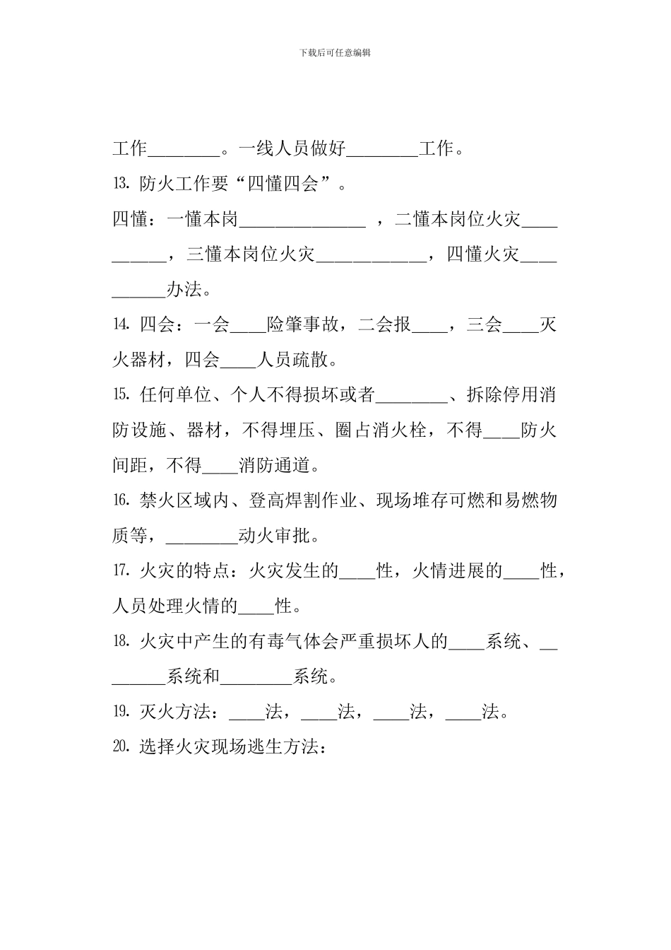 《安全生产法》试题2_第3页