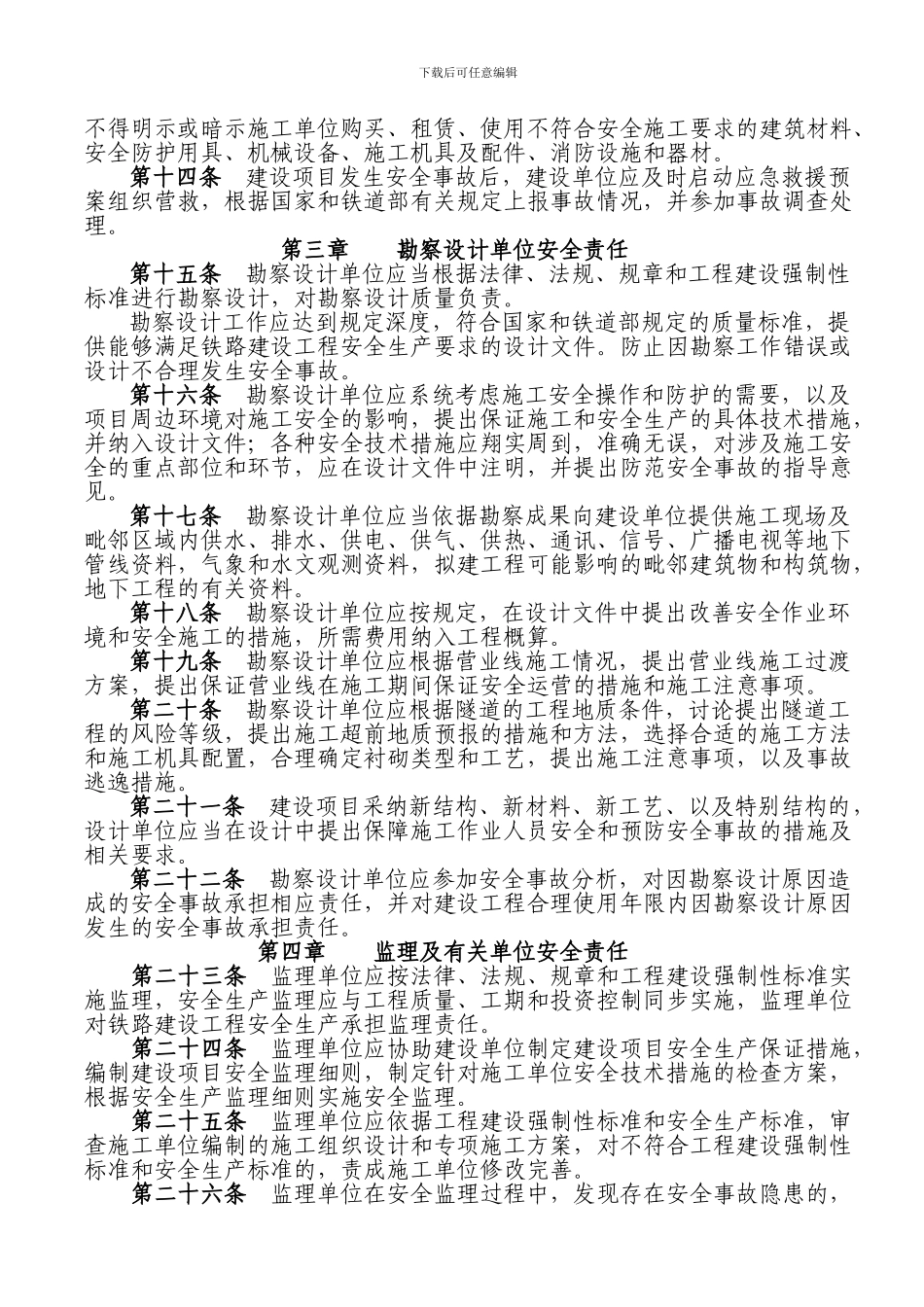 《安全生产管理办法》-179号文_第2页