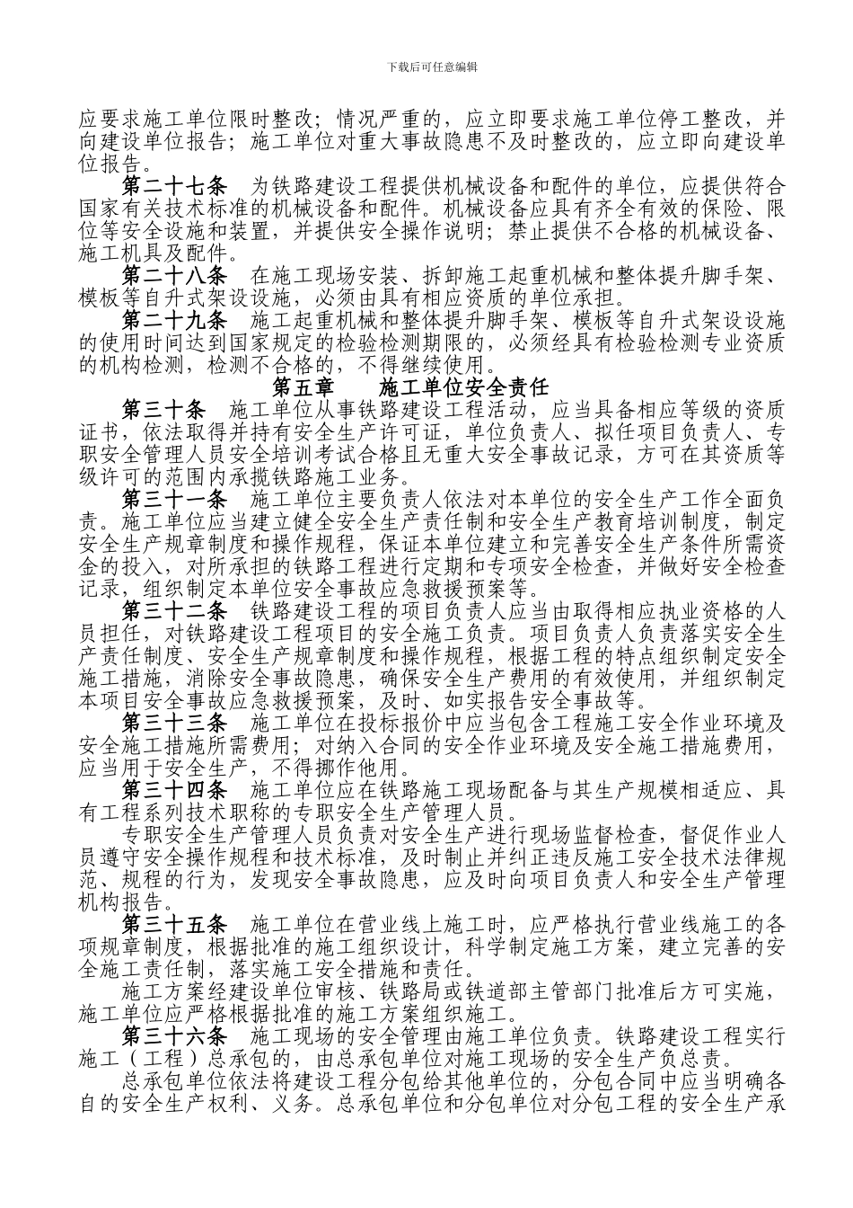 《安全生产管理办法》-179号文_第3页