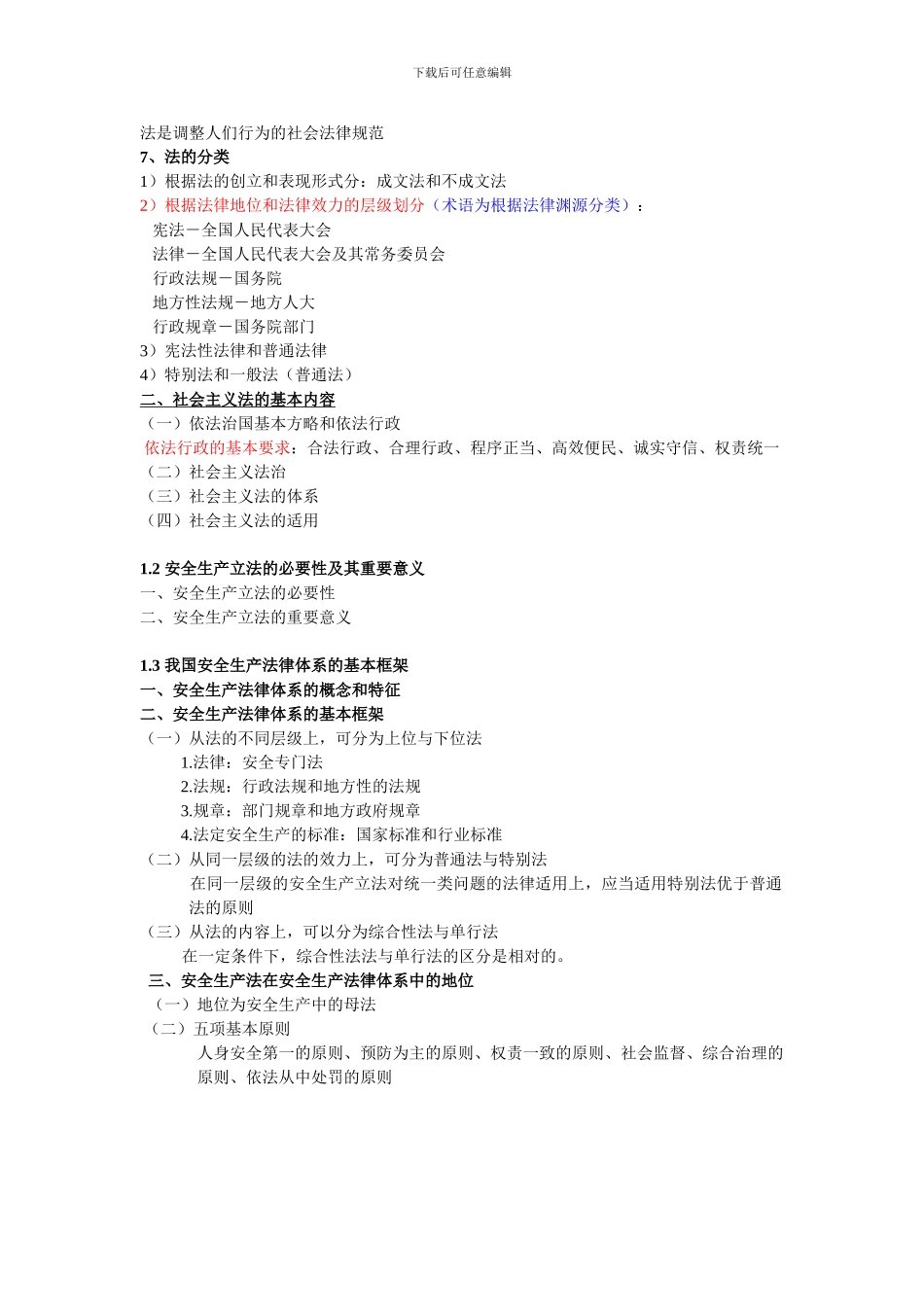 《安全生产法》及相关法律知识_第3页