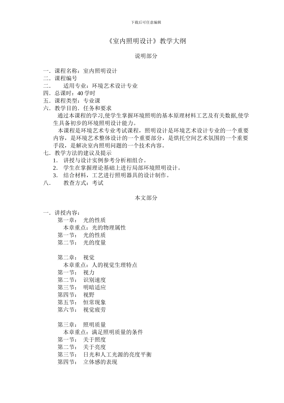 《室内设计程序》教学大纲-1_第3页