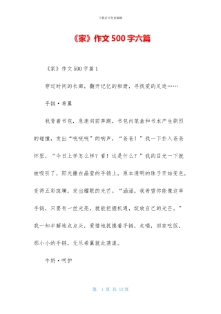 《家》作文500字六篇-1