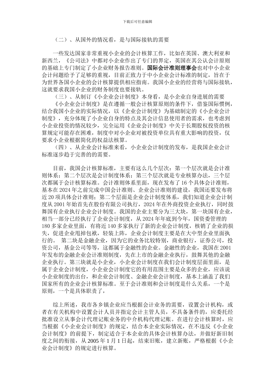 《小企业会计制度》教案_第2页