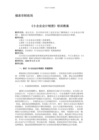 《小企业会计制度》教案