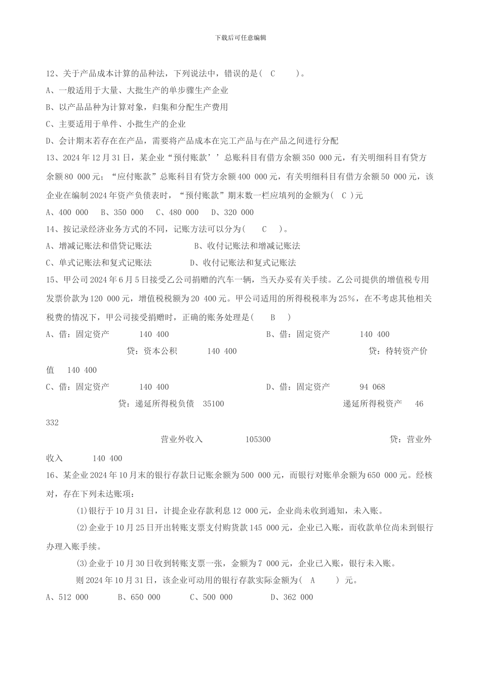 《小企业会计制度》练习题答案_第3页
