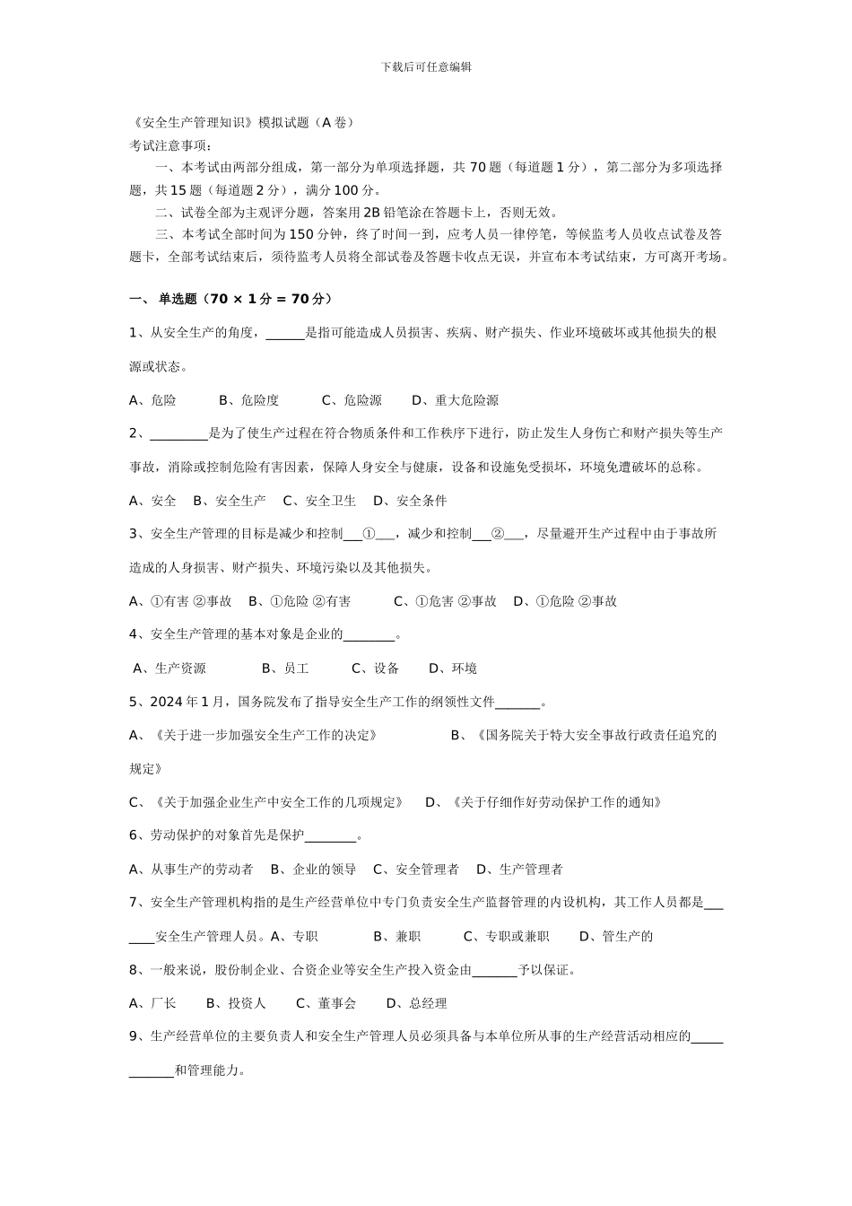 《安全生产管理知识》模拟题_第1页