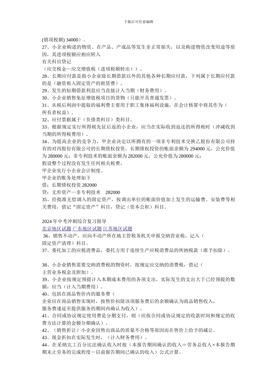 《小企业会计制度解读答题》_第2页